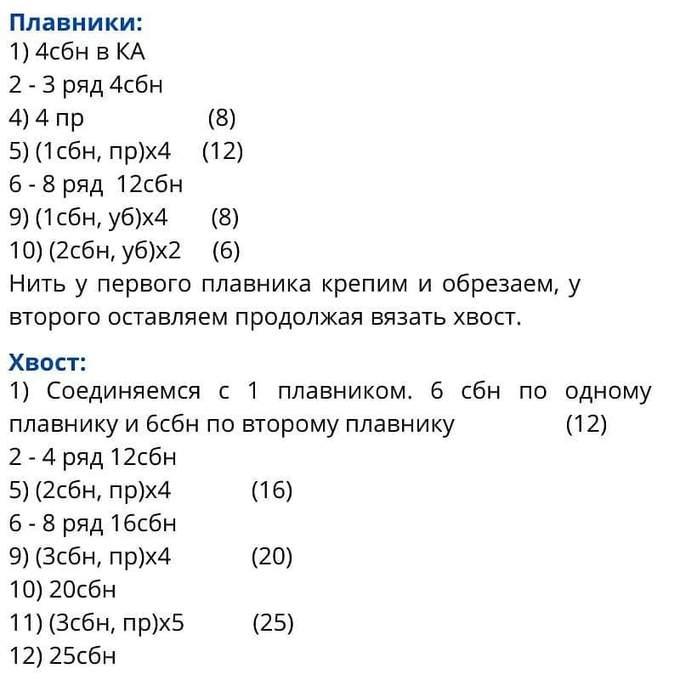 Схема вязания русалки крючком